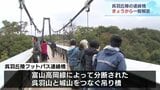 立山連峰などが一望 呉羽丘陵フットパス連絡橋が一般開放 待ちわびた多くの人 富山|TBS NEWS DIG