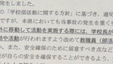 部活動の遠征など 移動手段の安全性「校長が確認し承認を」「公共交通機関の利用が原則」 ルール徹底を県立学校に通知 愛媛県教委|TBS NEWS DIG