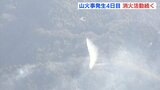 【山火事】“16日中の鎮圧”目指し消火活動　広島・江田島市の陀峯山　知事「たき火・たばこの火に注意を」　　|　RCC NEWS | 広島ニュース | RCC中国放送