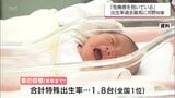 合計特殊出生率1.43と過去最低に 「危機感を抱いている」河野宮崎県知事 改めて対策に取り組みたいと強調 | MRTニュース | MRT宮崎放送
