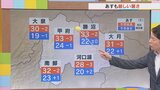 20日は中・西部ほど晴れて激しい暑さに 午後は峡東・峡南でにわか雨も 米津龍一気象予報士が解説 山梨|TBS NEWS DIG