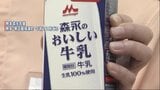 「森永のおいしい牛乳」新たに熊本で生産開始 九州産生乳100%使用で販売へ|TBS NEWS DIG