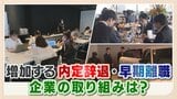 高級ホテルでアフタヌーンティー ”内定辞退者を出さない”企業のミッション | 福岡のニュース|RKB NEWS|RKB毎日放送
