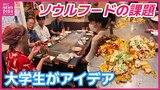 物価高・人手不足・インバウンド対応…我らがソウルフード「お好み焼き」を取り巻く課題解決に大学生が提案 広島|TBS NEWS DIG