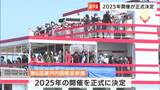 6回目となる次回の「瀬戸内国際芸術祭」は2025年に開催決定 会場を島から四国や本州に拡げる方針も【香川】|TBS NEWS DIG