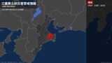 【土砂災害警戒情報】三重県・玉城町に発表|TBS NEWS DIG