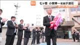 宮城・七ヶ宿町長を務めた小関幸一氏退任 多くの職員に見送られ町役場に別れ | 宮城のニュース│tbc NEWS│tbc東北放送