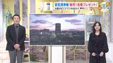 【あす1/16(木) 広島天気】引き続き冬型で真冬の寒さ 朝の冷え込みきょうより厳しい 日中は北部ほどしぐれ模様|TBS NEWS DIG