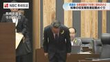 知事の説明は不十分「全員協議会」で説明求める　長崎県議会　|　長崎のニュース | 天気 | NBC長崎放送