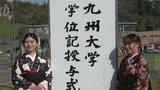 「コロナで制限されたが充実していました」４年ぶりに卒業生が一堂に　九州大学で卒業式　|　福岡のニュース｜RKB NEWS｜RKB毎日放送