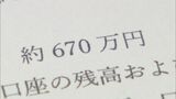 吹奏楽連盟の口座から約670万 不正に引き出し 会計責任者の50代男性と連絡取れず 警察に被害届を提出へ 岐阜|TBS NEWS DIG