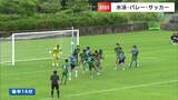 全国高校サッカーで優勝の岡山学芸館　岡山県高校総体決勝でキャプテン・田口裕真選手もゴール　作陽下して3連覇果たしインターハイへ　|　岡山・香川のニュース | 天気 | RSK山陽放送