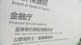 東京海上日動あんしん生命など複数の保険会社が金融庁に報告書を提出 FPパートナーへの便宜供与めぐり 金融庁は近く立ち入り検査か|TBS NEWS DIG