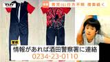 新たな手がかりなし…酒田市6歳男児行方不明から10日目　約70人態勢での捜索続く（山形）　|　山形のニュース│TUYテレビユー山形