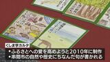 地元の自然や歴史を学ぶ「くしま学カルタ大会」 | MRTニュース | MRT宮崎放送