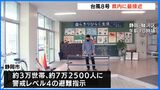 【台風8号】静岡市内48か所に避難所 14人が避難 静岡県内に土砂災害警戒情報 | 静岡のニュース | SBSNEWS | 静岡放送