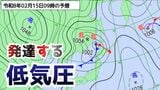 【週末は荒天】急速に発達する低気圧が通過…北日本は荒れる天気へ　西日本など10℃前後の気温上昇、雪崩に注意【雪と雨のシミュレーション】　|　富山のニュース｜天気・防災｜チューリップテレビ