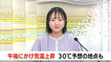 午後にかけ気温上昇 30℃予想の地点も【高知】 | 高知のニュース・天気|KUTV NEWS | KUTVテレビ高知