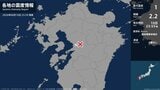 熊本県で最大震度1の地震　熊本県・熊本西区|TBS NEWS DIG
