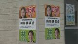 安倍元総理が亡くなって初めての市長選　林芳正氏との２連ポスターが反発受けたとの見方も　山口県長門市長選を解説リポート　|　山口のニュース・天気・防災｜tys NEWS｜ｔｙｓテレビ山口
