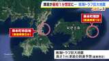 津波到達「最短1分」想定に 和歌山県が南海トラフ巨大地震の新たな津波想定を発表 県内の市町村はハザードマップを改訂へ|TBS NEWS DIG