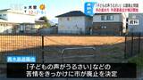 「子どもの声がうるさい…」苦情きっかけに青木島遊園地を廃止…撤回求め署名活動も、長野市の対応を検証する第三者の検討委員会が初会合、夏めどに報告書　|　SBC NEWS | 長野のニュース | SBC信越放送