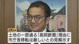 高岡市役所の移転に出町市長「高岡断層」発言…地元自治会が撤回要求　市長との議論は平行線　出店見送りも浮上、どうなる6月市議会　富山・高岡市|TBS NEWS DIG