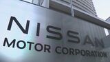 日産　下請法違反の勧告を受け、公正取引委員会に改善報告書を提出|TBS NEWS DIG