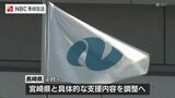 南海トラフ 宮崎県の「即時応援県」に長崎県　4月1日から運用開始|TBS NEWS DIG