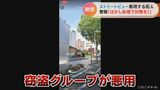「ストリートビュー」で泥棒が下調べ?対策は「ぼかす」こと…意外と簡単なその方法|TBS NEWS DIG