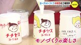 「ヨーグルトづくりの楽しさ知って」チチヤス　25日から体験型の工場見学　|　RCC NEWS | 広島ニュース | RCC中国放送