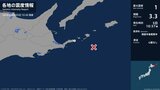 北海道で最大震度1の地震　北海道・根室市|TBS NEWS DIG