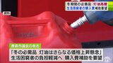 “冬の必需品”灯油が高騰中…　青森市議会の有志「更なる価格上昇も懸念される」として生活困窮者の灯油購入費の補助を市に要望　過去には22年に1万円を支給の例も　青森県青森市　|　青森のニュース│ATV NEWS│青森テレビ