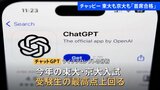 生成AI「チャットGPT」東大・京大ともに「首席合格」入試問題解かせたら…特に数学が好成績　苦手は歴史　知識豊富でも文章の構成力が弱い|TBS NEWS DIG