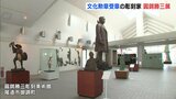 自由な心象世界を表現 彫刻家・圓鍔勝三展 美術館開館30周年を記念して 広島・尾道|TBS NEWS DIG
