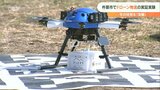 杵築産「カキ」をドローンでデリバリー 新たな観光サービス創出へ 大分 | 大分のニュース|OBS NEWS|大分放送