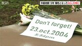 最大震度7 犠牲者68人の中越地震から19年 「風化させないために…」各地で追悼式典|TBS NEWS DIG