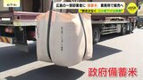 「コメの値段は下がらない」広島県内の卸業者に「備蓄米」届く　業務用米として販売へ|TBS NEWS DIG