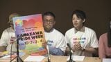 「若い世代の力で全世代に届ける」　10月に金沢プライドウィーク開催　パレードは10月4日|TBS NEWS DIG