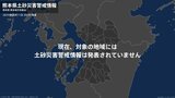 ＜解除＞【土砂災害警戒情報】熊本県・上天草市、天草市東部 11日20:45時点|TBS NEWS DIG