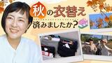 衣替えで「来シーズンがすごく楽に！」“収納”を見直すコツ　整理収納アドバイザーが伝授　|　福岡のニュース｜RKB NEWS｜RKB毎日放送