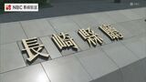 物価高騰対策や赤潮・降ひょう被害支援の費用など 長崎県が総額455億円の追加補正予算案 | 長崎のニュース | 天気 | NBC長崎放送