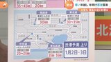 【2022-2023】年末年始の天気&交通情報・渋滞予測まとめ|TBS NEWS DIG