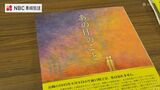 「あの光景は口では言い表せない」教頭だった父親は校庭で荼毘に 兵器工場で被爆した女性(92)が絵本を出版【長崎】 | 長崎のニュース | 天気 | NBC長崎放送