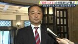 「けじめをつける、記憶にある」女性問題で辞職願 裏金暴露の宮沢博行衆議員議員 地元から驚きの声【詳報】 | 静岡のニュース | SBSNEWS | 静岡放送