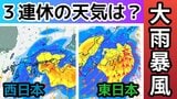 【大雨暴風に警戒】3連休の天気はどうなる？「日本列島の広い範囲で天気崩れる見込み　警報級の大雨と風のおそれ」気象予報士が詳しく解説　10月30日～11月3日の雨風シミュレーション【気象庁 30日午前8時現在】　|　岡山・香川のニュース | 天気 | RSK山陽放送