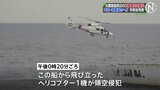 尖閣諸島周辺で中国ヘリが領空侵犯　中国機による侵入は4例目|TBS NEWS DIG
