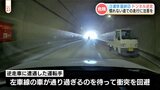 「トンネルを逆走」正面から軽トラックが…慣れない道での逆走に注意!【ドラレコ映像】 | 熊本のニュース|RKK NEWS|RKK熊本放送