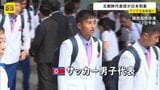 アジア大会出場の北朝鮮サッカー代表選手らが日本到着　“北朝鮮籍”の入国を原則禁止も例外措置|TBS NEWS DIG