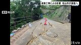 松山城の城山土砂崩れで3人死亡 城山を管理する市が関連調査へ 当初は「関連はないと考えている」との見解 野志市長は16日に災害後初めて報道陣の取材に応じる方針 | 愛媛のニュース - Nスタえひめ|あいテレビは6チャンネル